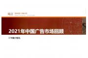 【洞察】2021年各奢侈品牌广告花费呈不同程度增长趋势